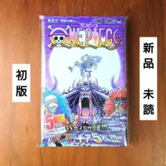 【新品】ONE PIECE ワンピース 103巻 初版 帯 チラシ付属