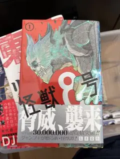 2026年最新】怪獣8号 1 初版の人気アイテム - メルカリ