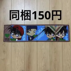 DAKARA 名探偵コナン クールタオル