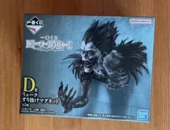 デスノート 一番くじ リュークすり抜けマグネット D賞 - メルカリ