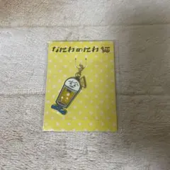 長尾謙杜 メタルチャーム