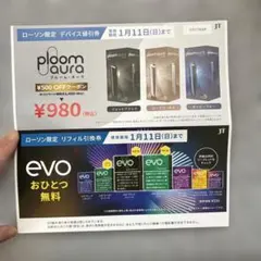 Ploom Aura 割引券とevo引き換え券