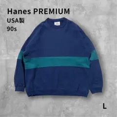 90s Hanes PREMIUM USA製 切替スウェットL相当 ネイビー