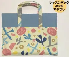 ハンドメイド　レッスンバック　入園入学 北欧　水色　ライトブルー