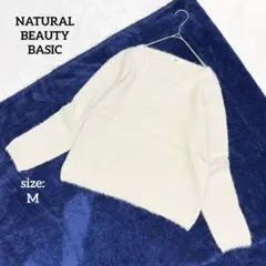 ナチュラルビューティーベーシック 長袖 シャギー ニット Vネック セーター M