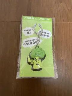 八木勇征 キャラクターグッズ