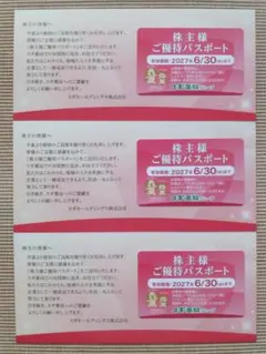 スギ薬局 株主優待 株主様ご優待パスポート 3枚セットのサムネイル
