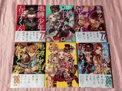 2026年最新】地縛少年花子くん 漫画 バラ売りの人気アイテム - メルカリ