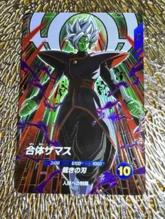 ドラゴンボールスーパーダイバーズ【合体ザマス】 SDV8-029