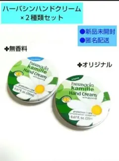 Herbacin ハンドクリーム ✖ 2種セット (新品未開封)のサムネイル