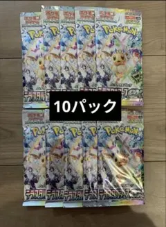 ポケモンカード テラスタルフェスex 10パック 新品未開封