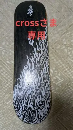 evisen ウスグロウ　デッキのサムネイル
