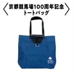 京都競馬場限定100周年記念トートバッグ ＋UMACAマルチクロス（非売品）のサムネイル