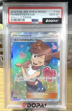 カスミのおねがい SR PSA10 SM11 ミラクルツイン 104/094 - メルカリ