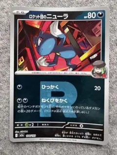 2025年最新】ポケモンカード r団のニューラの人気アイテム - メルカリ