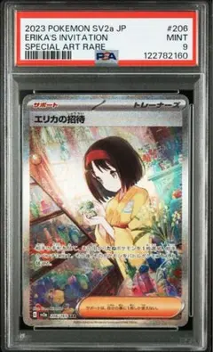 2025年最新】エリカの招待 sar psa10の人気アイテム - メルカリ