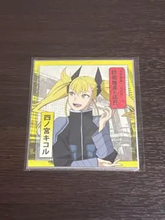 四ノ宮キコル ミニ色紙