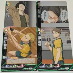 ハイキュー!! バボカ BREAK 最強 カード 大将優 沼井和馬 潜尚保