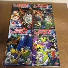 どっちが強い！？X 5-8巻セット