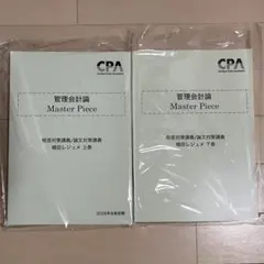 CPA会計学院 2026年合格目標 財務会計論 計算 短答対策講義レジュメ①