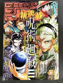 呪術廻戦モジュロ全掲載　週刊少年ジャンプ 2025年 41号〜15号 まとめ売り 週刊少年ジャンプ 2025年41号 呪術廻戦モジュロ 新連載 - メルカリ