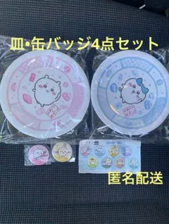 ちいかわ　ハチワレ　うさぎ　くら寿司　寿司皿　2枚　すし皿　缶バッジ　4点セット