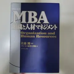 2026年最新】mbaの人材戦略の人気アイテム - メルカリ