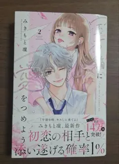 別冊フレンド 2025年5月号 宝石箱に愛をつめよう みきもと凜 - メルカリ