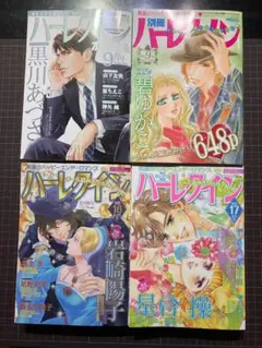 ハーレクイン　2025年　オリジナル9月号、別冊9月号、16号、17号　４冊