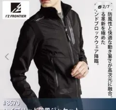 アイズフロンティア#8670 ハイブリッド防風ジャケット M