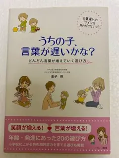 うちの子、言葉が遅いかな？