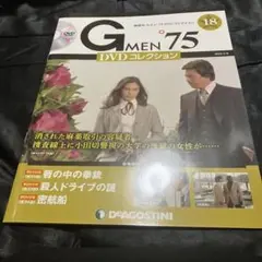 GMEN’75DVDコレクション全国 2022年2月8日号　未開封