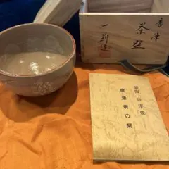 秋田県知事 小畑勇ニ郎 秋田県 試作研究窯 厳選 茶碗 - メルカリ