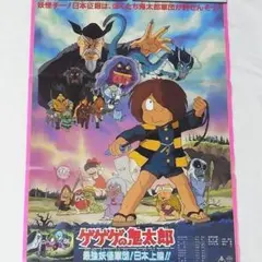 貴重・激レア】第4期『 ゲゲゲの鬼太郎 』番組宣伝用ポスター B2サイズ