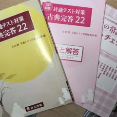 共通テスト対策　古典完答22