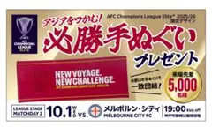 ヴィッセル神戸　必勝手ぬぐい