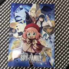 劇場版 SPY×FAMILY CODE: White パンフレット