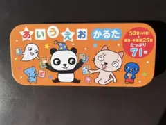 ことばはっけん！あいうえおかるた