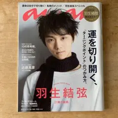 anan 2015年12月16日号 No.1983