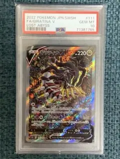 ギラティナ V SR PSA10 ロストアビス 111/100 SA - メルカリ