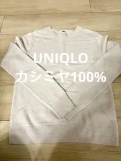 カシミヤ！クルーネックニットセーター　ベージュ