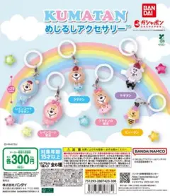 新品未使用KUMATAN カプセルトイ アクセサリー