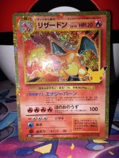 【美品】【赤艶】30周年 リザードン 復刻　リザードン 30th