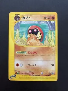 ポケモンカード 旧裏面 カブト LV.21 No.140 遺跡をこえて - メルカリ