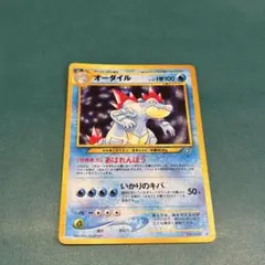 【即日発送/即購入OK】オーダイル　ポケモンカード　旧裏　希少　No.160