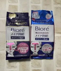 Biore メイク持続シート 通常＋数量限定 アイスミントの香り 各1点セット