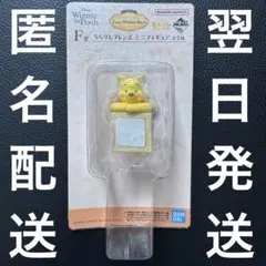 くまのプーさん F賞 ちらりんフレンズ ミニフィギュア