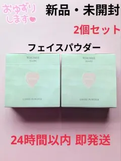 【新品・未開封】WHOMEE ルースパウダー pink lucent 2個セットのサムネイル