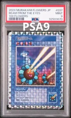 村上隆　108フラワーズ　目からビーム　レインボー 108フラワーズ Revised レインボー 英語版 【PSA10】 【公式通販】