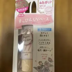 すっぴんUVベース　すっぴん肌　クラブ　すっぴんUVカラーベース　クラブのサムネイル
